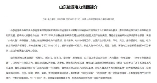 第一配资网 山东能源新能源集团揭牌 剑指上市