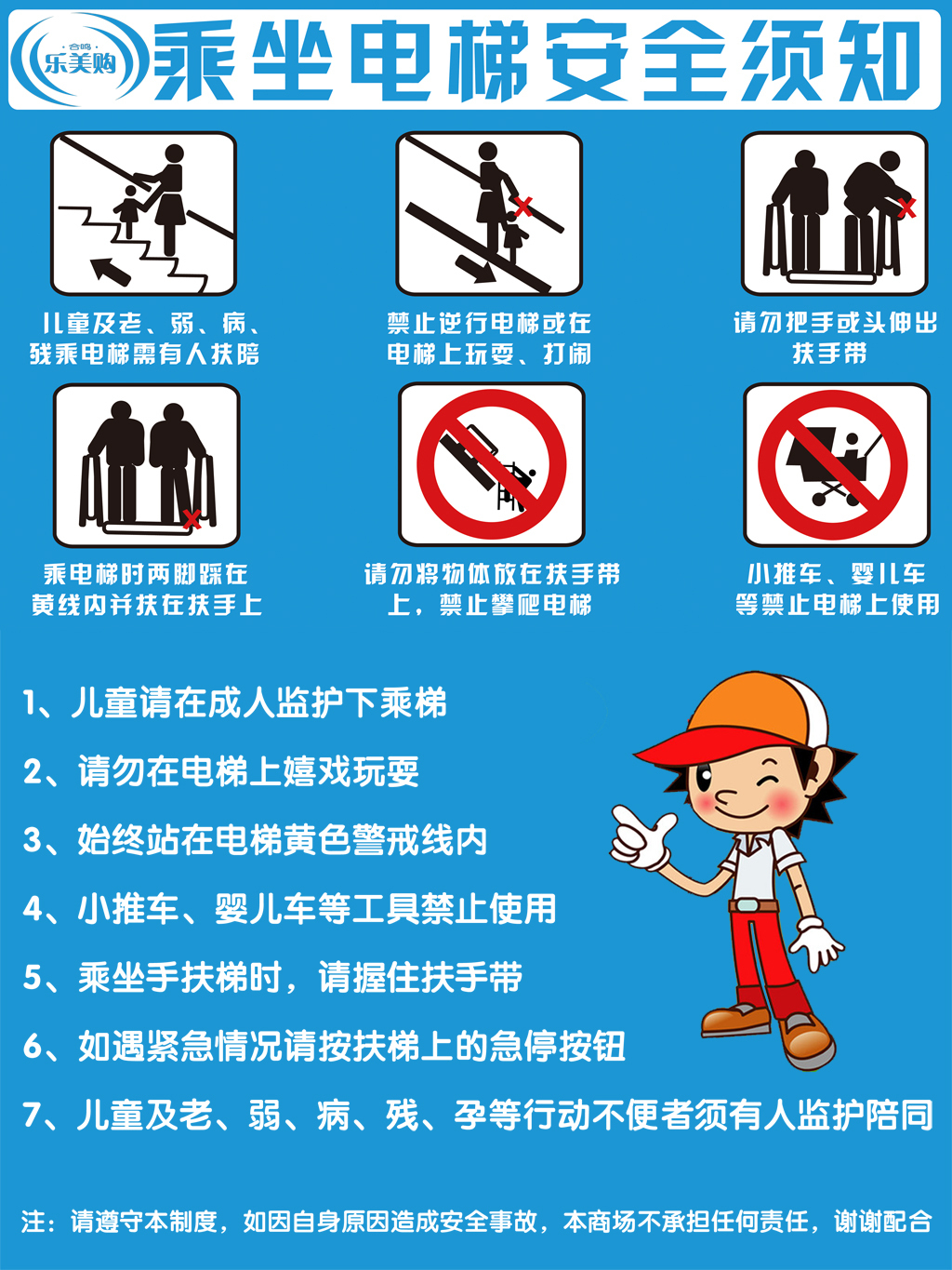 電梯安全，生命護航——文明乘梯，平安同行